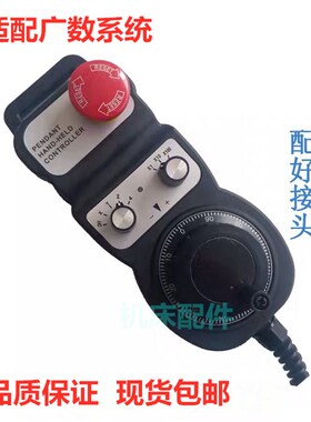 广数系统数控GSK980TDC/TDB/TC3/TB3带急停电子手轮CNC外挂手脉