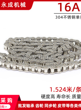 工业链条304不锈钢16A-1不锈钢链条 60节 节距25.4 1.524米/条