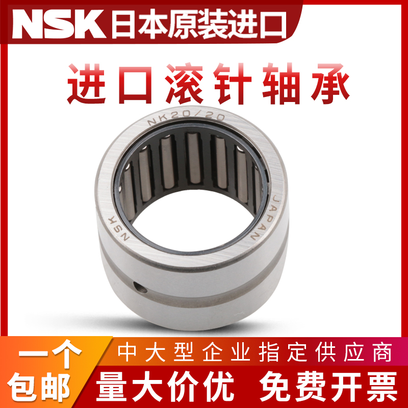 NSK日本原装进口实体套圈单列滚针轴承NA4964 NA4968 NA4972