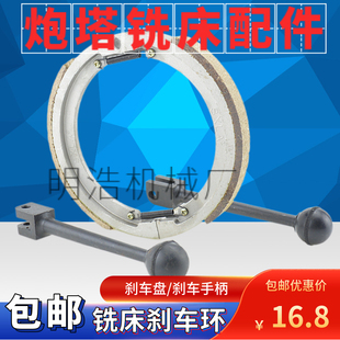 包邮炮塔铣床刹车片 台湾摇臂环耐磨损主轴机头刹车手柄 A29+34