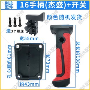 银马之星杰盛16飞机钻开关手柄 铁顿6118通用型 原厂包胶防滑手柄