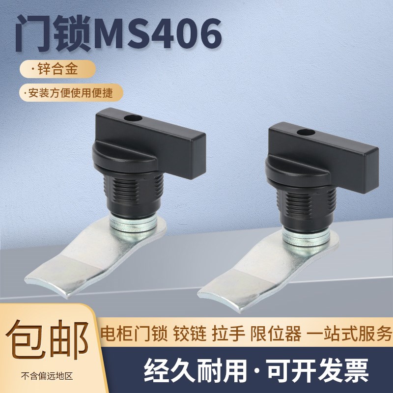 MS406 黑色配电箱锁电柜箱锁转舌锁配电柜锁 旋转锁 现货