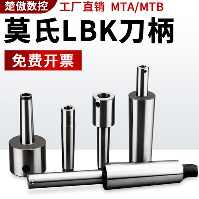 粗镗精镗莫氏刀柄锥柄镗床刀柄可调镗孔器镗刀杆MTA3456-LBK23456