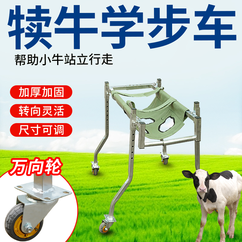 牛犊学步车小牛用辅助起立架养殖兽用加固加厚站立支架康复车器械
