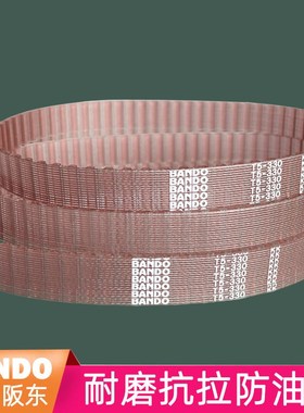 BANDO聚氨酯同步带T5-260 270 275 280 300 330 365 375日本进口