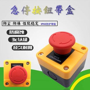 纯银触点 紧急停止按钮防护盒IP65 防水防尘急停开关盒 XB2BS542C