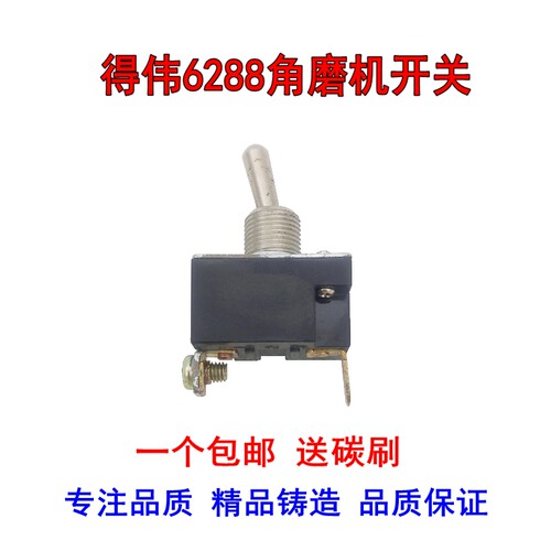 得伟角磨机开关 DW803磨光机开关 百得6288得伟100切割机配件开关