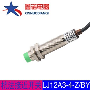 BY传感器 三线PNP常开 36V 全新高品质 杭法接近开关LJ12A3