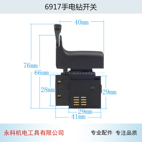 手电钻开关适用得伟手电钻开关正反调速6917大功率手电钻开关配件