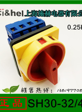 上海施赫负载断路开关SH30-32GS04-2/4转换开关32A4P厂家