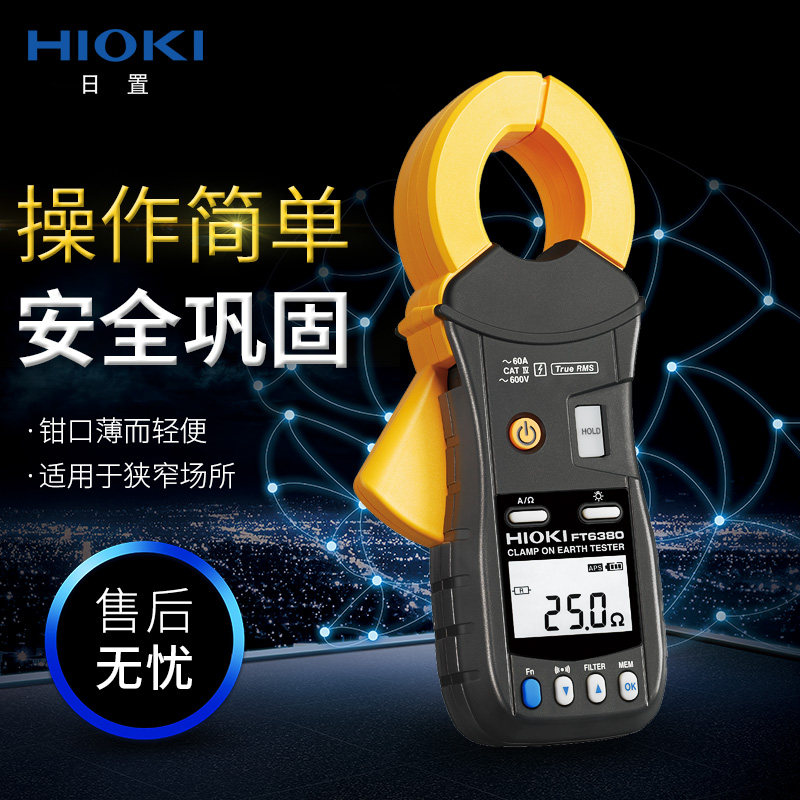 原装正品HIOKI日置FT6380接地电阻测试仪兆欧表接地电阻计 含税