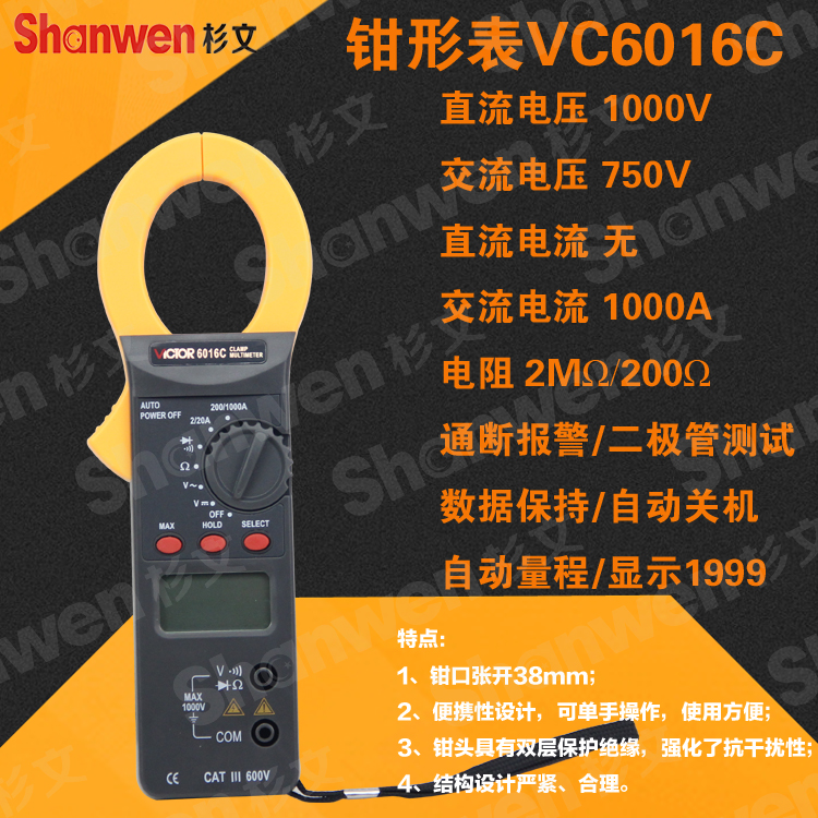 正品 胜利数字钳形表 万用表 钳流表 电流表  VC6016C 特价