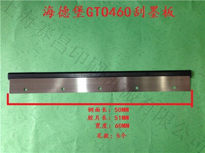 海德堡GTO460 GTO46刮墨板 洗车皮 海德堡印刷机配件
