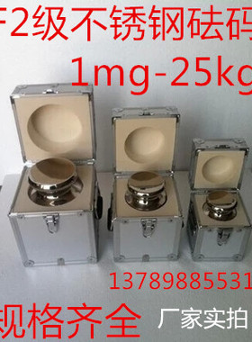 F2级不锈钢砝码1g2g5g10g20g50g100g200g500g1kg2kg5kg10kg20kg