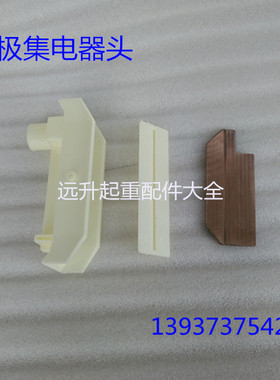 200A/500A/800A/1250A单极集电器碳刷头/刀头/电刷/滑刀导轨/刀片