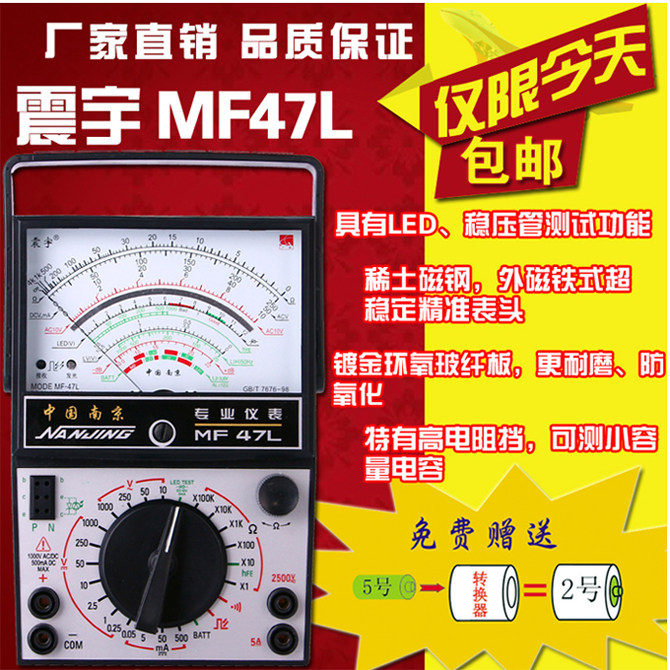 万用表测量LED稳压管南京震宇厂家MF47L专业外磁指针式表