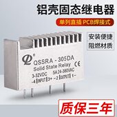正启插针固态继电器QSSRA 尖脚铝壳散热 305DA直流控交流PCB直插式