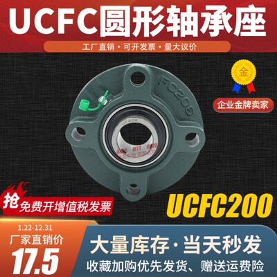 鸿洲轴承固定座UCFC201/202/203/204/205带轴车床轴承座大全