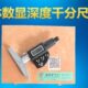 包邮 桂林数显深度千分尺0 0.001mm含税 200 正品 100