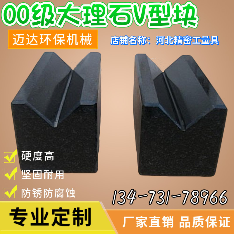 高精度00级e大理石V型块花岗岩检验测量轴类检测专用V型块三角轴