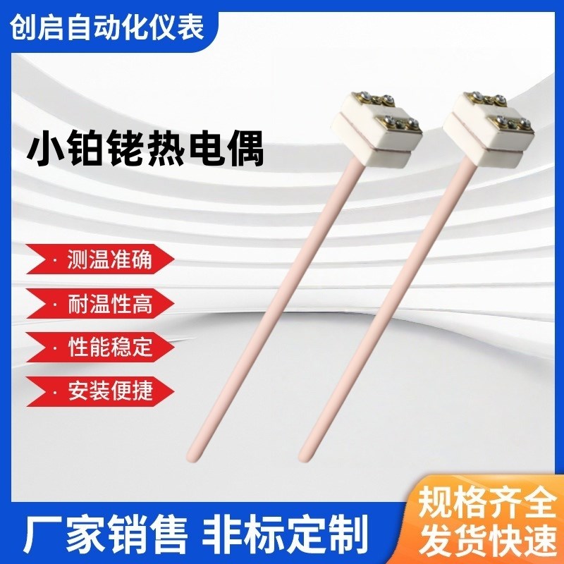 小铂铑热电偶S/B/Rp型耐高温马弗炉电热偶WRP-100温度传感器工业