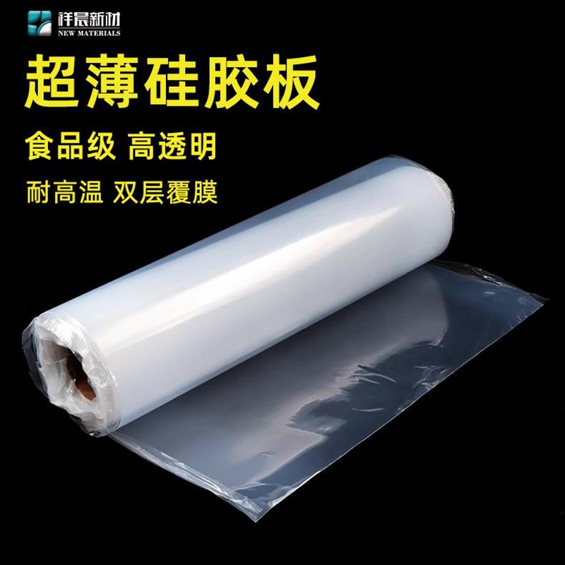 超薄硅胶板耐e高温硅橡胶板薄膜片硅胶皮0.2/0.3/0.4/0.5/0.8/1mm