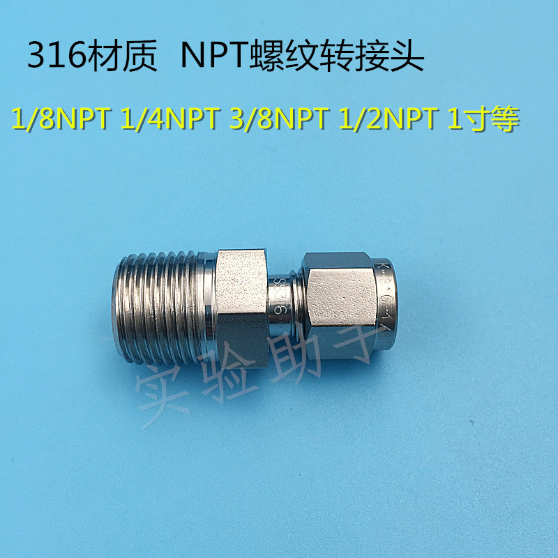 NPT外螺纹转卡套i接头 316不锈钢 3/8 1/2NPT外丝 管路设备连接件