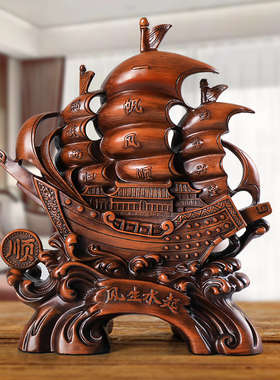 仿木雕一帆风顺帆船摆件办公室电视酒柜家居装P饰品玄关客厅乔迁