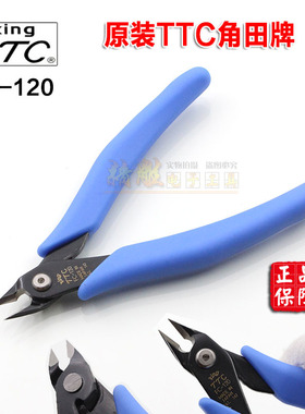 原装进口TcTC角田牌钳子工业级精密剪钳电子剪线钳斜嘴钳水口钳子