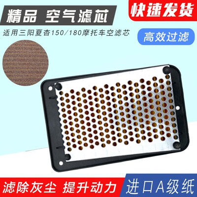 SYM三阳CRUISYM巡弋180 150 XS150T-9空气滤芯滤清器空滤配件