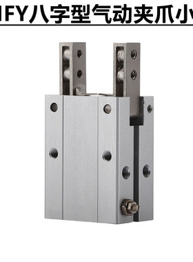 HFTY6手指气缸HFY10 HFY16 HFY20 HFY25 HFY32八字型气动夹爪小型