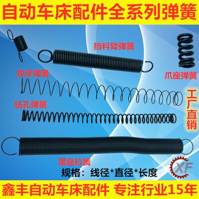 自动车床配件1060 2028 2069 5078 2010弹簧拉簧压簧名阳奇峰洽群