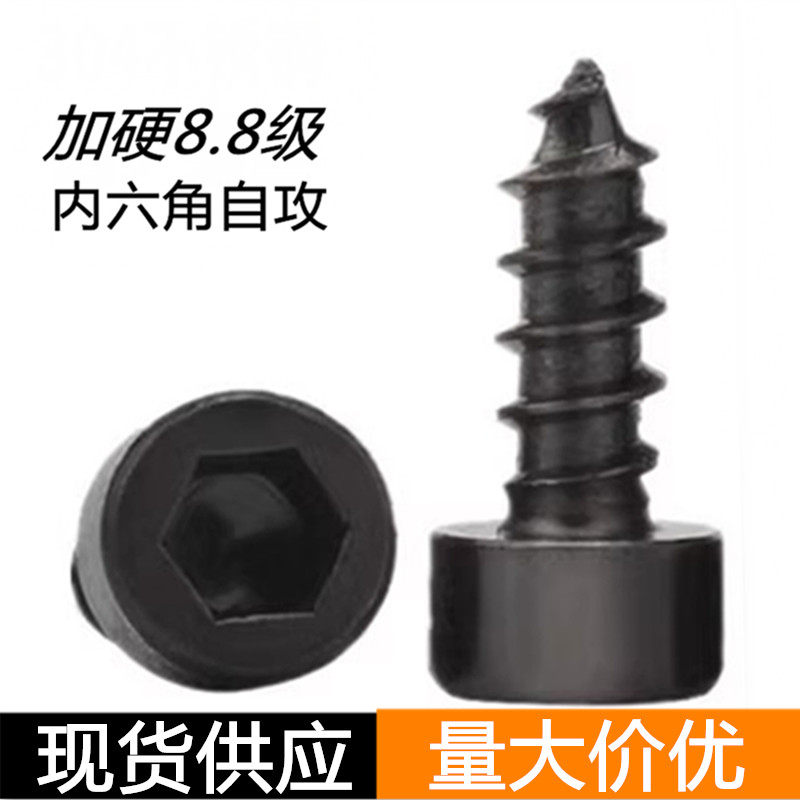 8.8级黑色内六角自攻螺丝钉不锈钢木螺丝音箱喇叭自攻丝螺钉M3-M6,工业油品/胶粘/化学/实验室用品,管类/试管/滴管,淘宝优惠券,粉丝福利购,淘宝优惠卷