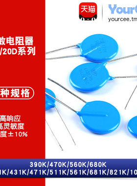 压敏电阻14D 20D 181 390 431 470 471 511 561 680 681 821 102K