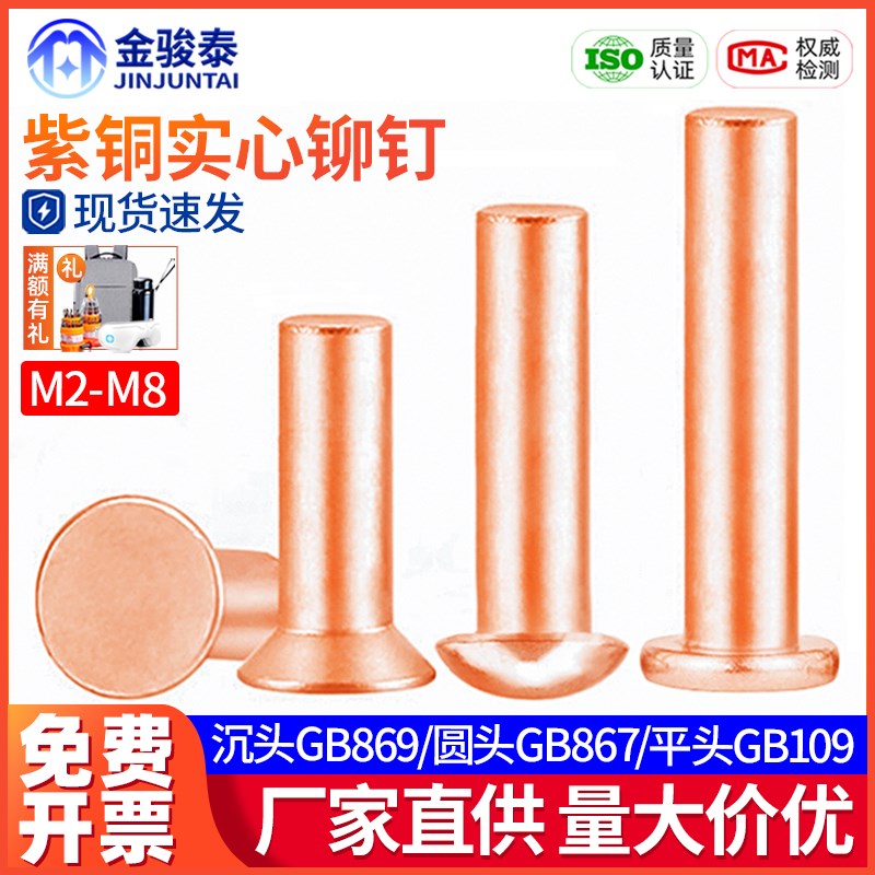 圆头沉头平头铜铆钉紫铜平帽实心铆钉敲打式卯钉M2 M2.5M3M4M5M6