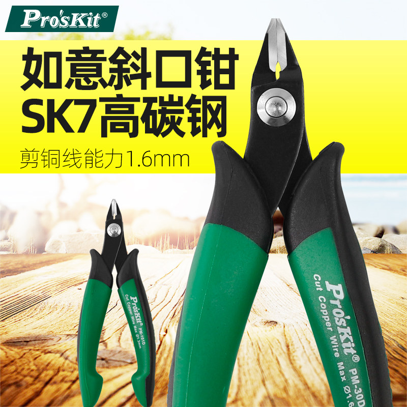 宝工斜口钳电子钳斜嘴钳迷你高达模型 钳剪线钳小剪子PM-101D 30D,搬运/仓储/物流设备,其他起重搬运设备,淘宝优惠券,粉丝福利购,淘宝优惠卷