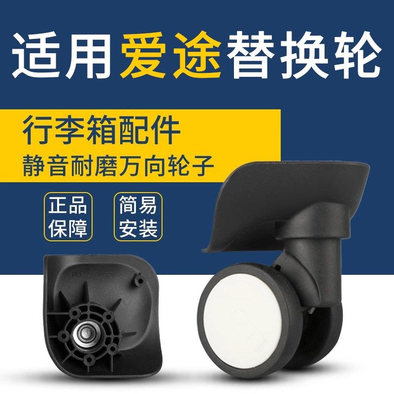 拉杆箱万向轮ITO旅行箱箱包维修适用JL-071行李箱轮子配件滚轮