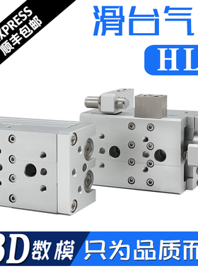 滑台气缸HLQ6/8/12/16/20/25-10/30/40/50/75/100/125/150-A/B/AS