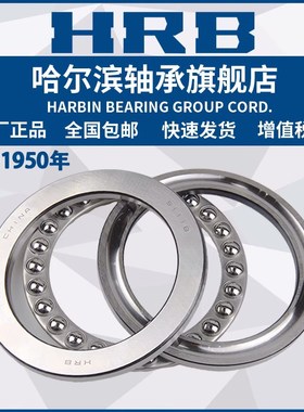 HRB 哈尔滨轴承 53207 53208 53209 53210 53211 53212 推力球
