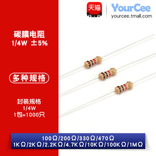 1/4W碳膜电阻 5% 100R 220R 330R 470R 1K 2K 4.7K 10K 100K 1M