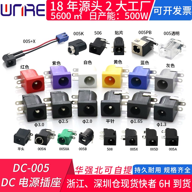 厂销DC-005公母头电源插座接口3a卧式5521耐高温5525充电dc母座