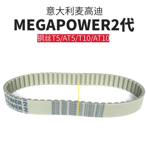 MEGAPOWER2麦高迪钢丝同步带AT10-600 机械手皮带T5 T10 AT5 AT10