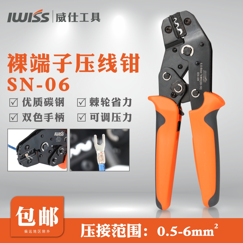 IWISS威仕 SN-06压线钳0.5-6平方冷压端子钳电线接头OT/UT压接钳