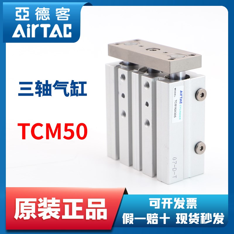 TCM50* 亚德客气缸 TCM50X20X30X40X50S 气动三轴导杆气缸 MGPM50