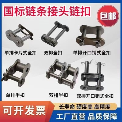 整包】工业链条接头链扣456分1寸06B08B10A12A16A单双排全扣半扣