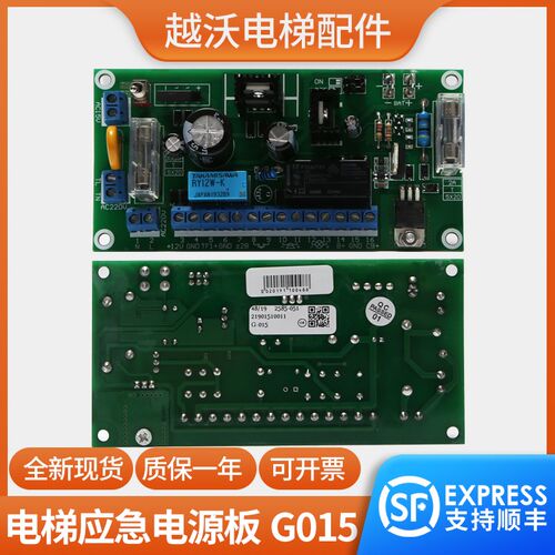 电梯对讲应急电源板适用蒂森G-015/A75控制板RY12W-K电梯配件