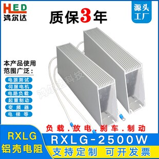 RXLG 2500W大功率梯形铝壳刹车制动电阻15R30R50R75R150R200R300R