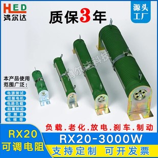 RX20可调线绕电阻老化负载再生电阻3000W 20R50R100R200R250R300R