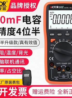 胜利VC86E万用表数字精度四位半万能表自动量程频率测电容电工