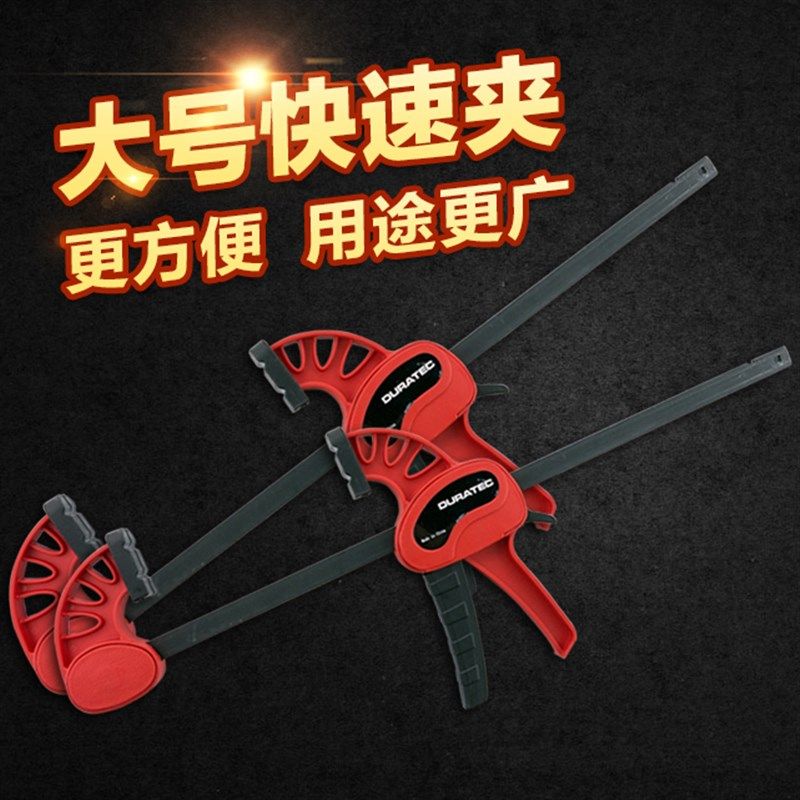 美国Dura快速夹木工夹快速夹具F夹拼板夹固定工具大夹径夹子